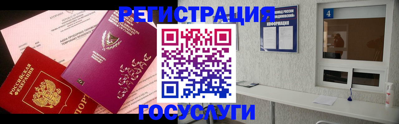 временная регистрация для школы в Ахтубинске