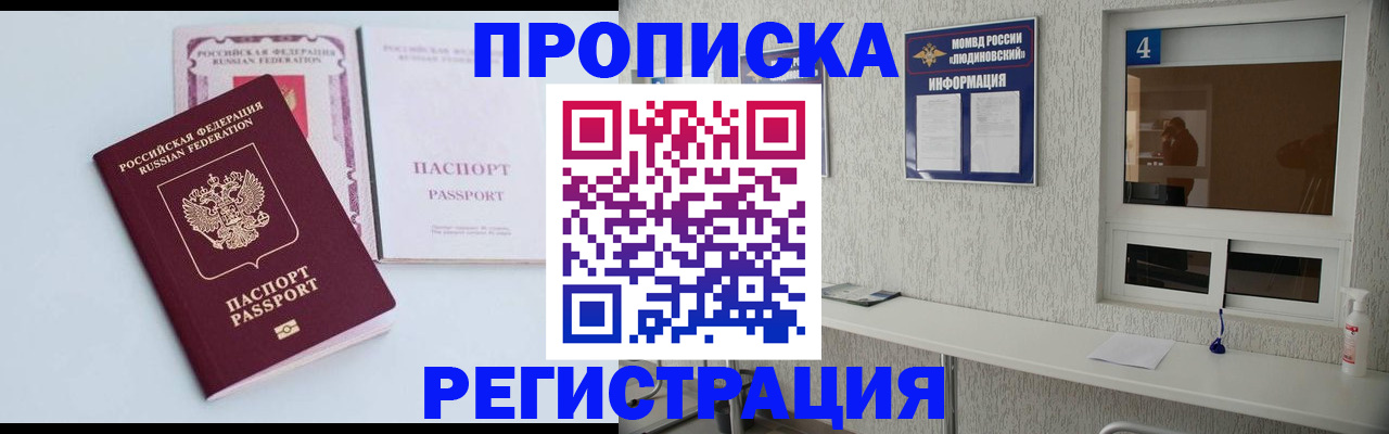 временная прописка в Ахтубинске