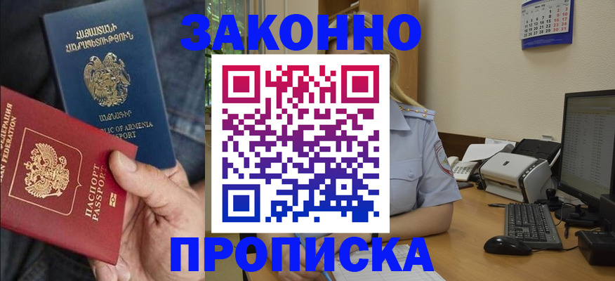 прописка в Ахтубинске