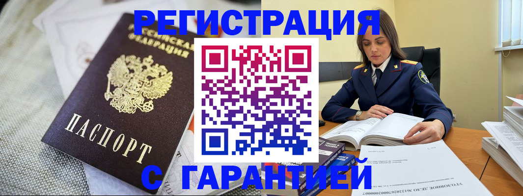 временная регистрация гарантия в Ахтубинске